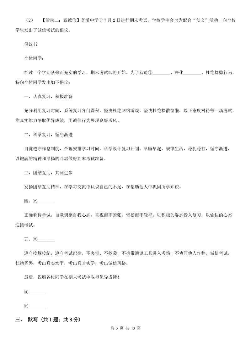 统编版2019-2020学年八年级上学期语文期中考试模拟试卷（II ）卷_第3页