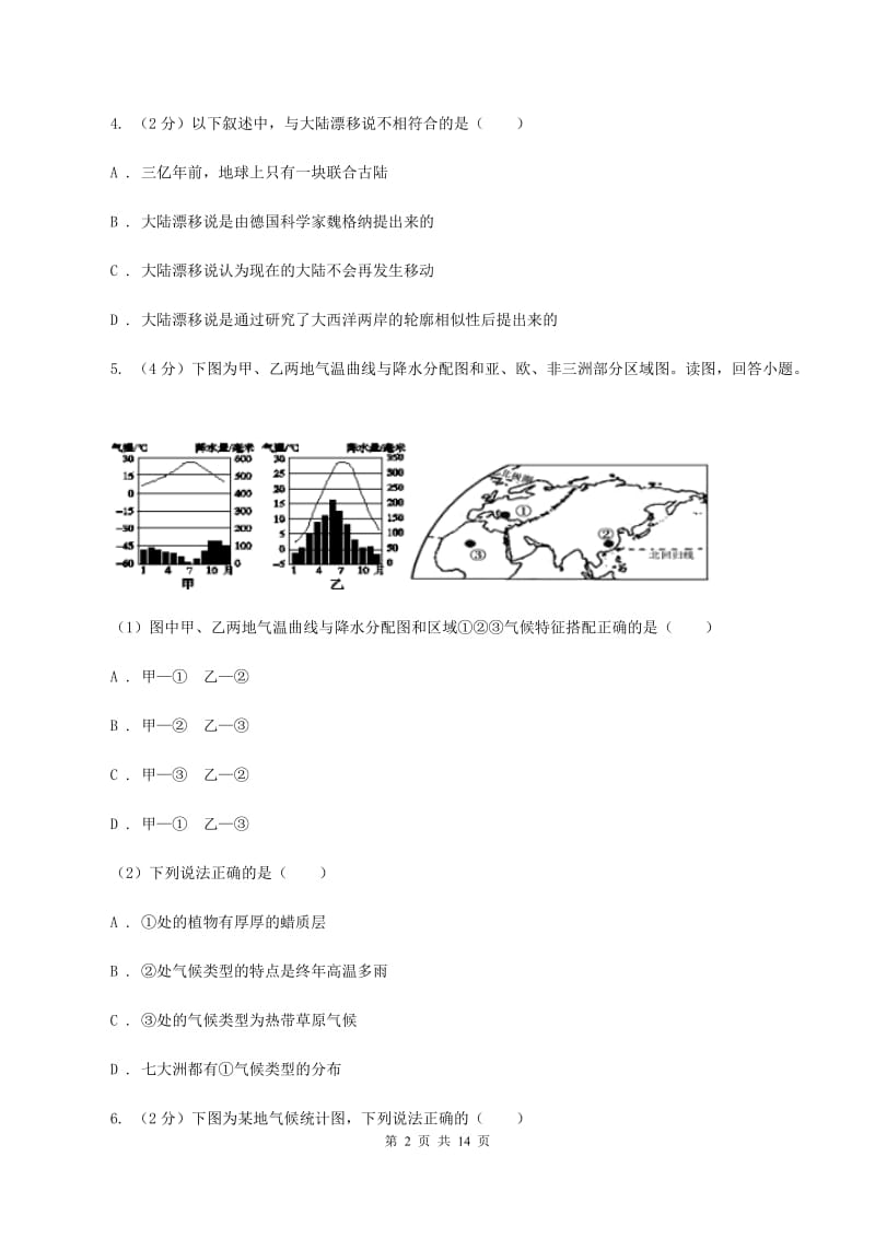 八年级下学期地理4月份综合能力测试试卷（II ）卷_第2页