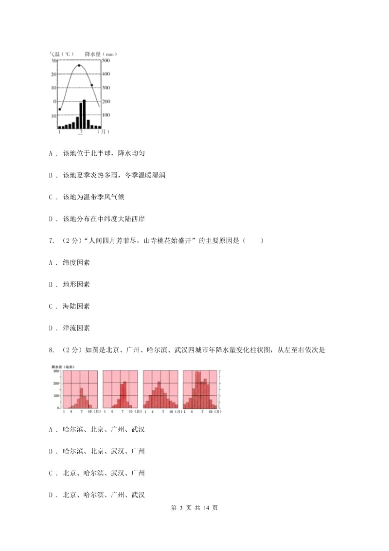 八年级下学期地理4月份综合能力测试试卷（II ）卷_第3页