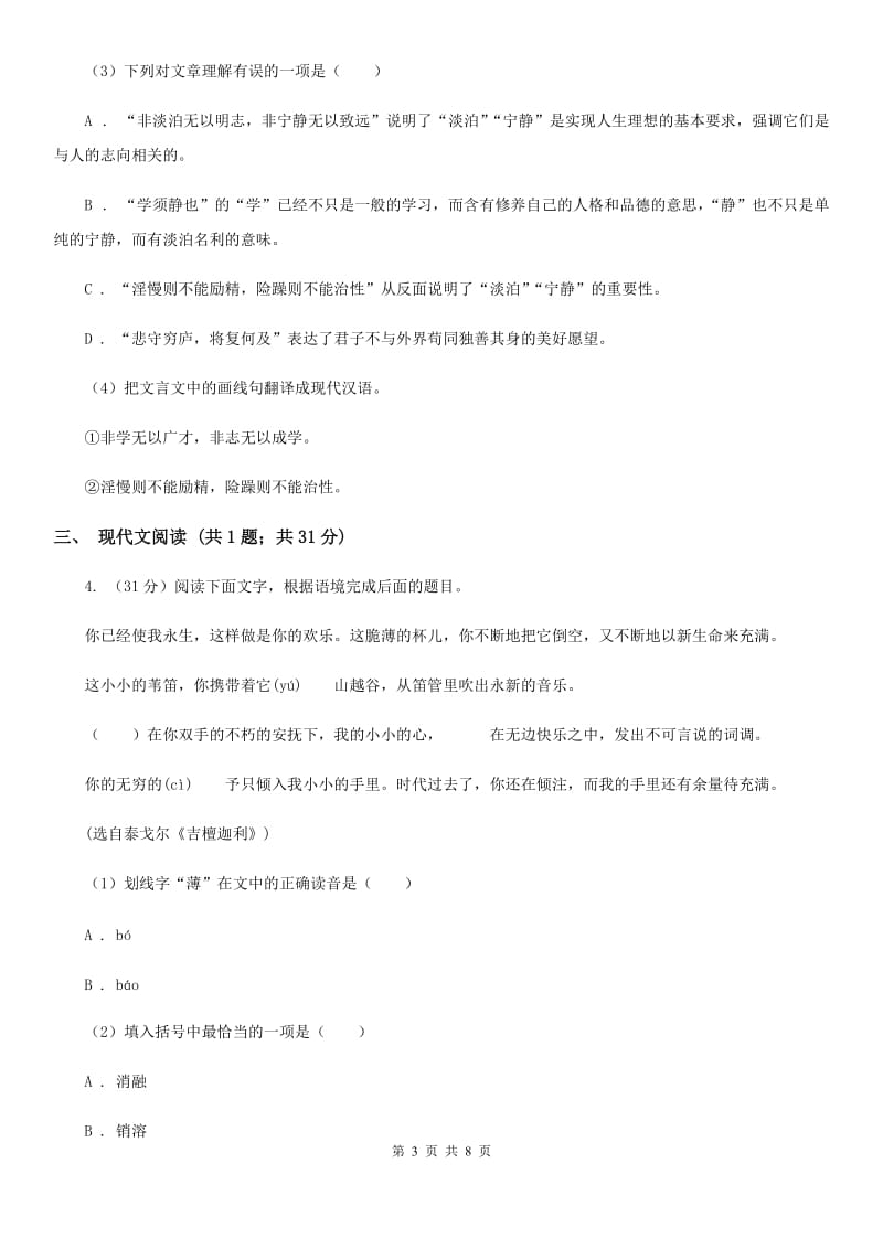 苏教版2020届九年级中考语文综合学习评价与检测试卷（二）D卷_第3页