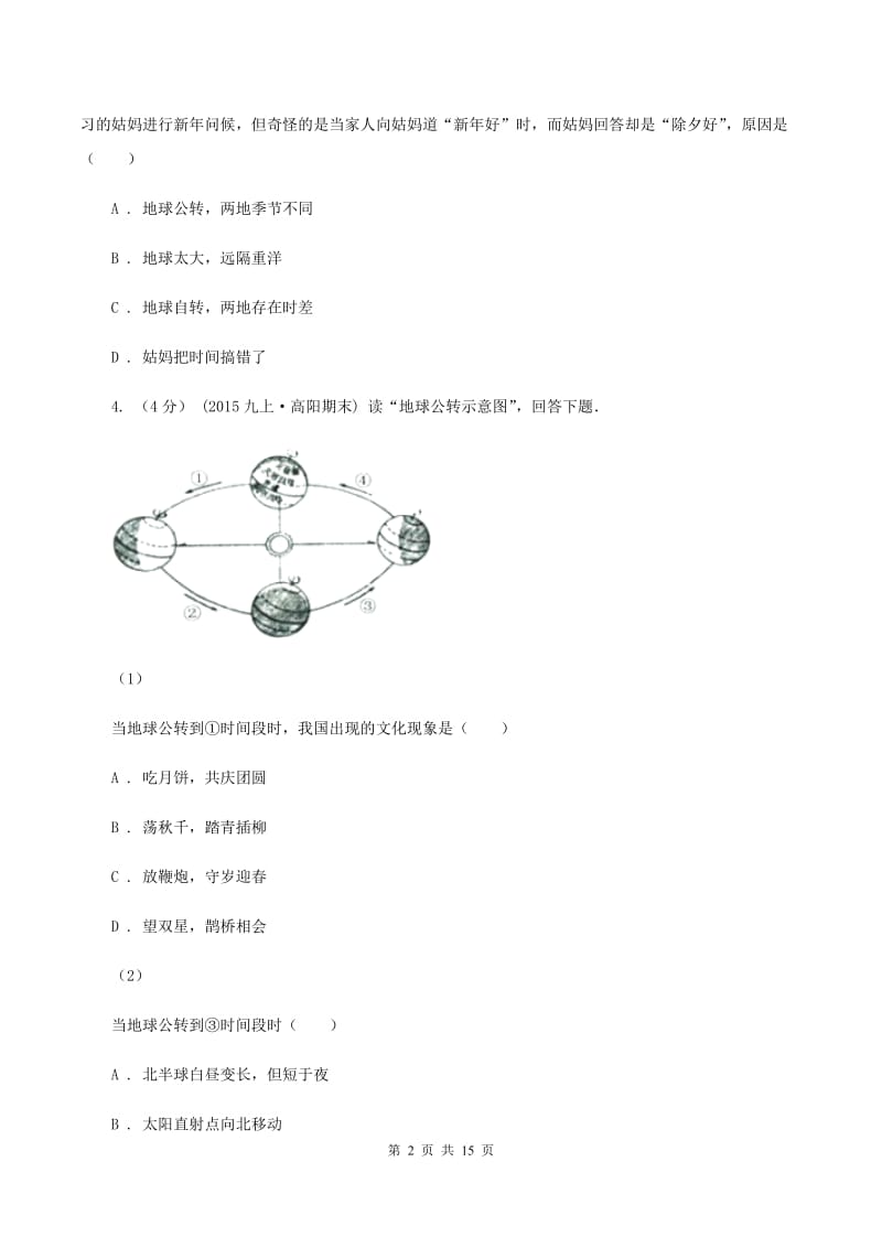 人教版七年级上学期期末地理模拟试卷（2）B卷_第2页