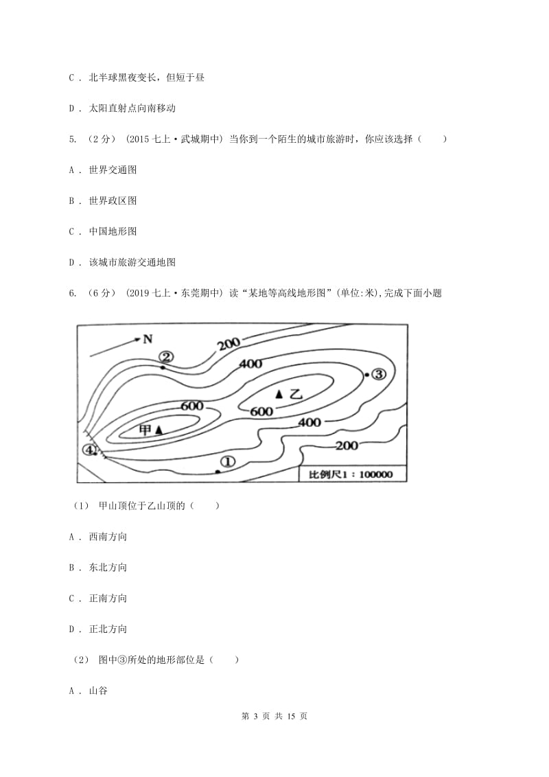 人教版七年级上学期期末地理模拟试卷（2）B卷_第3页