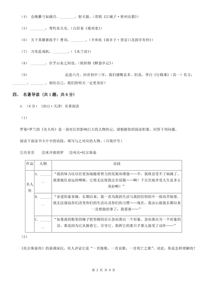 冀教版2020年九年级学业考试适应性测试语文试卷B卷_第2页