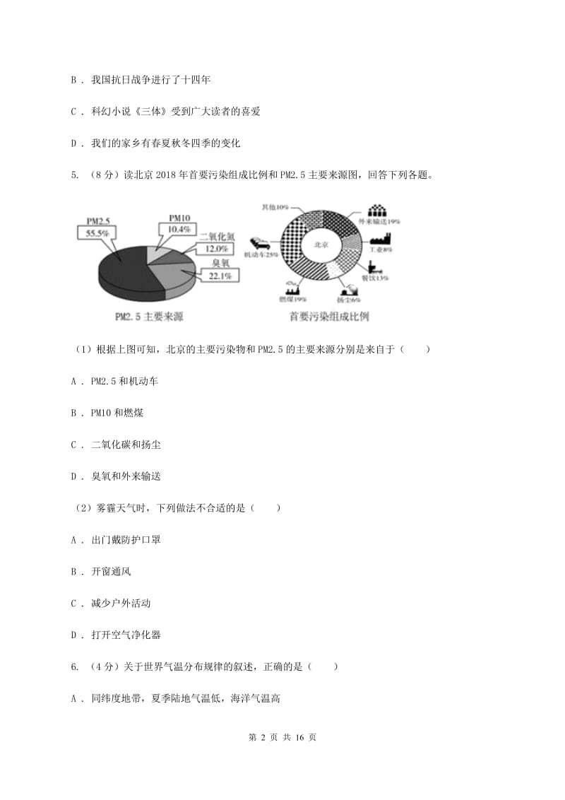 初中地理人教版七年级上册第三章 天气与气候 章末检测D卷_第2页