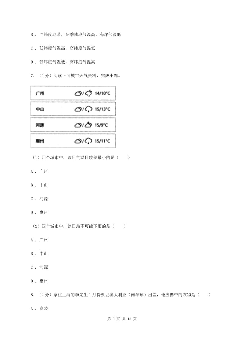 初中地理人教版七年级上册第三章 天气与气候 章末检测D卷_第3页