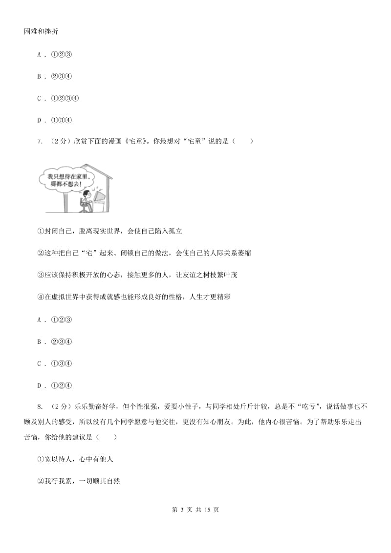 新版八年级上学期期末政治试卷（I）卷 (2)_第3页