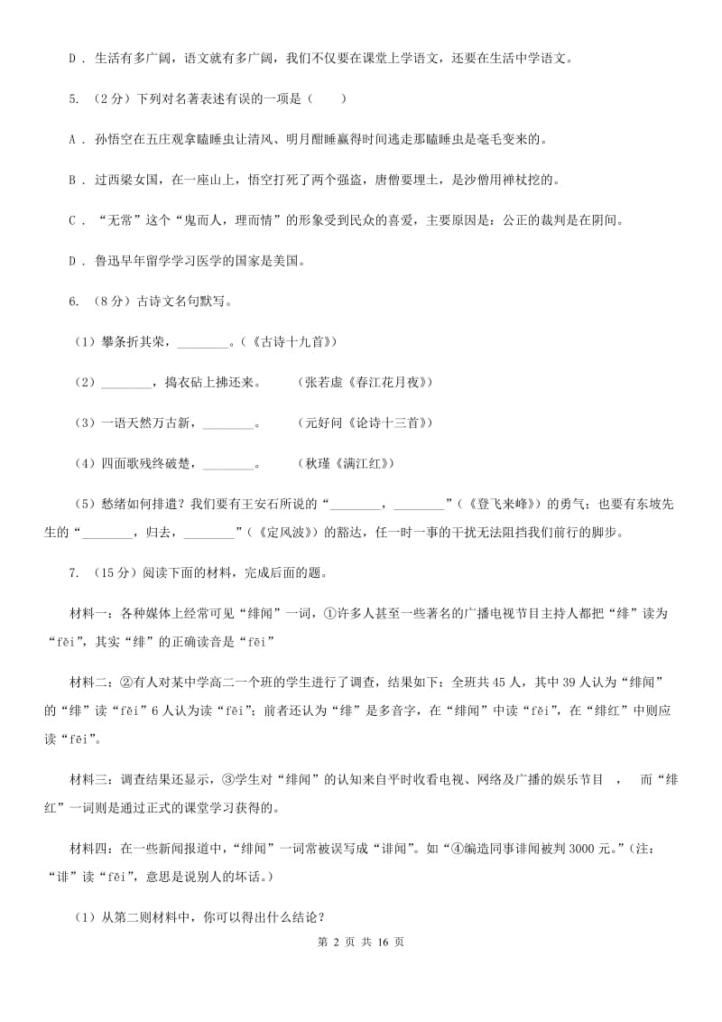 江苏省中考语文模拟试卷(II )卷_第2页