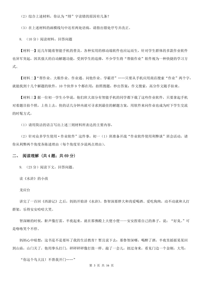 江苏省中考语文模拟试卷(II )卷_第3页