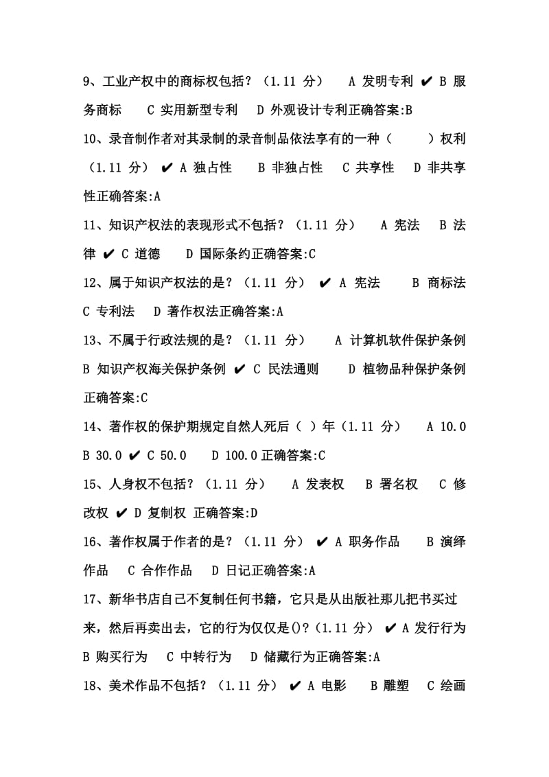 2018年重庆市公需科目知识产权考试试题及答案_第2页