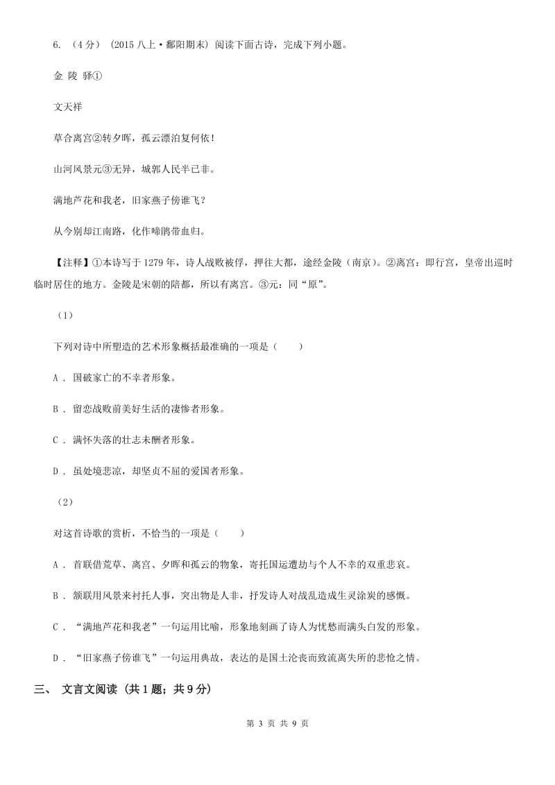 浙教版2019-2020学年度八年级下学期语文期中考试试卷（II ）卷_第3页