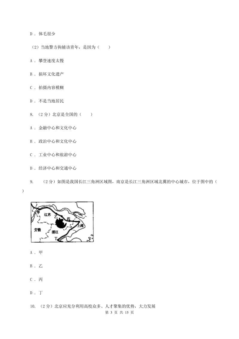 沪教版2019-2020学年八年级下学期地理期中考试试卷(I)卷_第3页