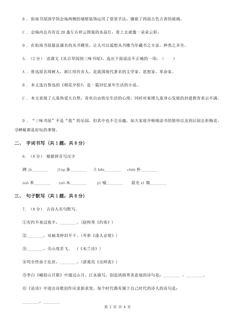 苏教版2019-2020学年七年级上学期语文期末考试试卷 I卷_第2页