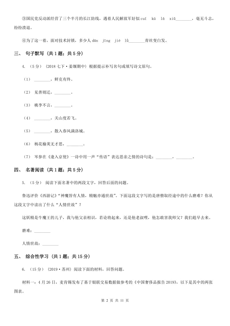 人教版2020届九年级下学期语文第一次中考模拟考试试卷D卷_第2页