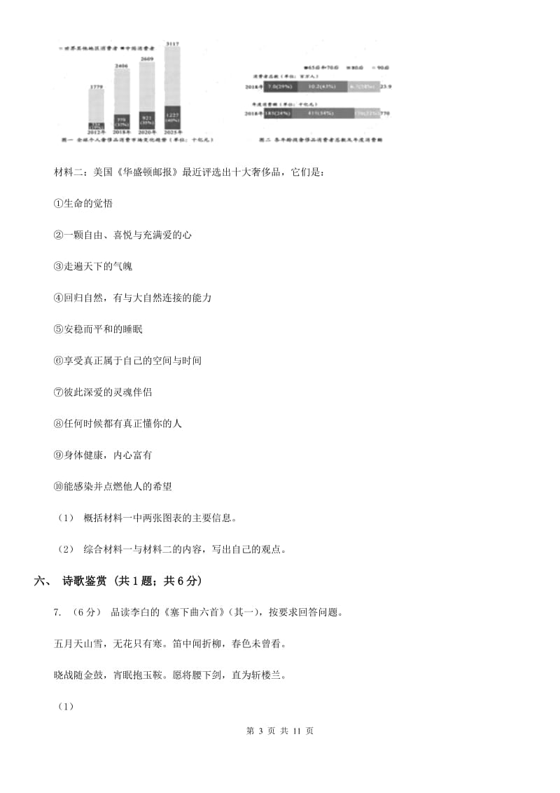 人教版2020届九年级下学期语文第一次中考模拟考试试卷D卷_第3页