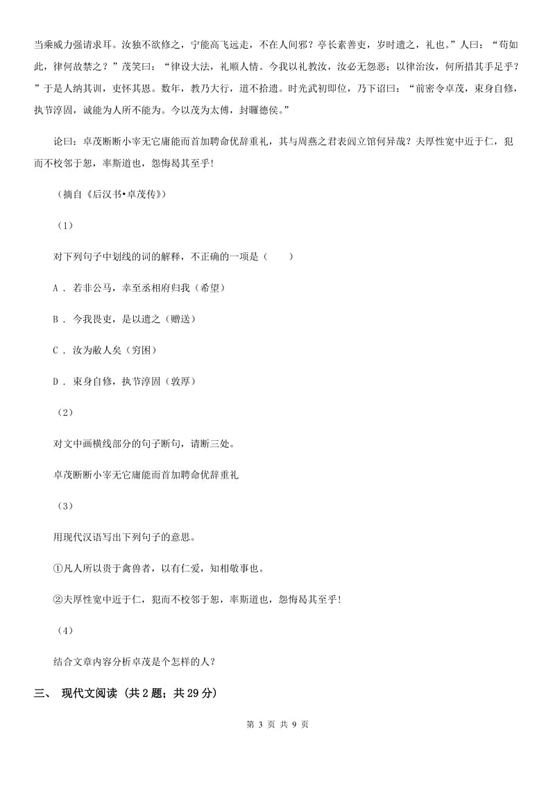 2019-2020学年部编版语文七年级上学期期中模拟试卷（二）（II ）卷_第3页