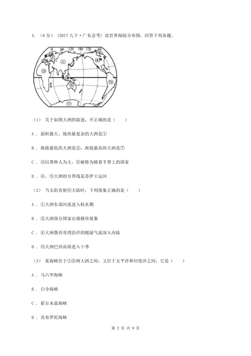 人教版一中初三上第一次月考地理试卷D卷_第2页