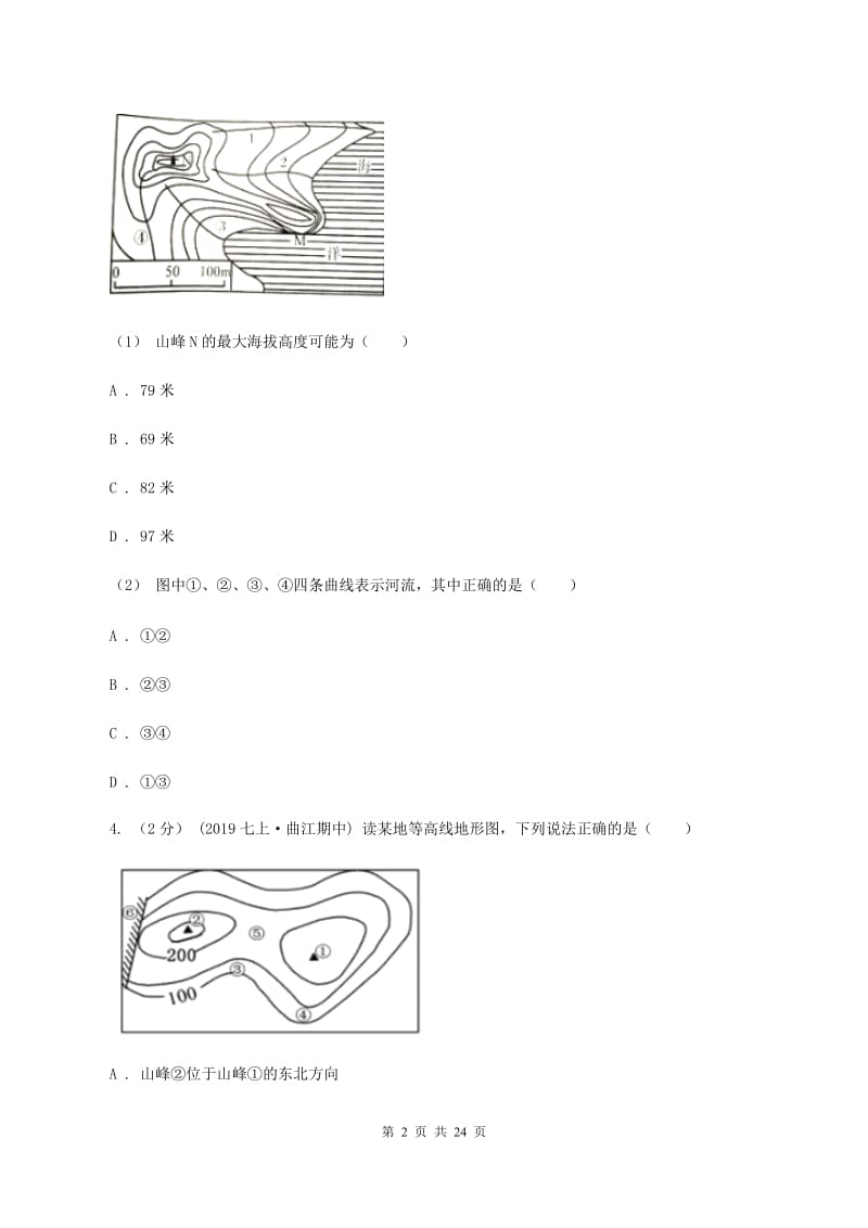 中考地理备考专题04地形图的判读C卷新版_第2页