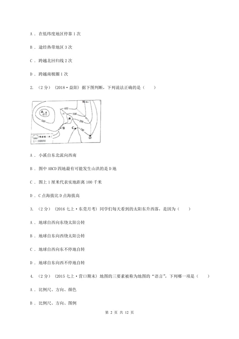 湖南省七年级上学期地理第一次月考试卷A卷新版_第2页