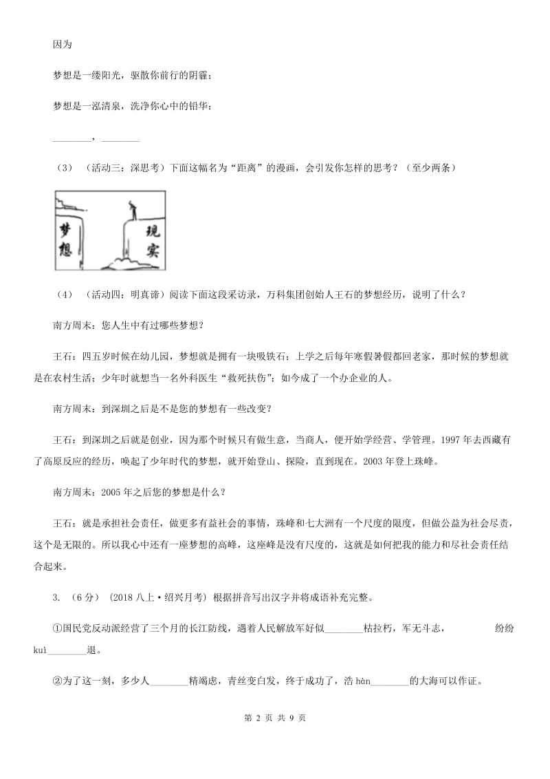 江苏省七年级下学期语文第一次月考试卷(II )卷_第2页