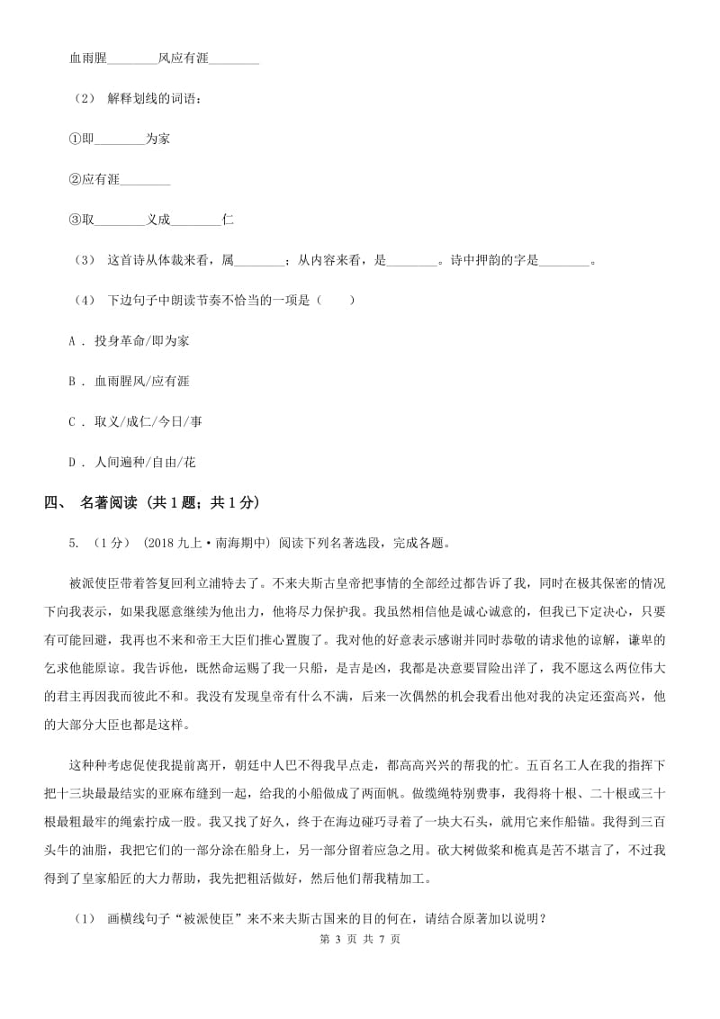 江西省2019-2020学年七年级上学期语文期中考试试卷D卷_第3页