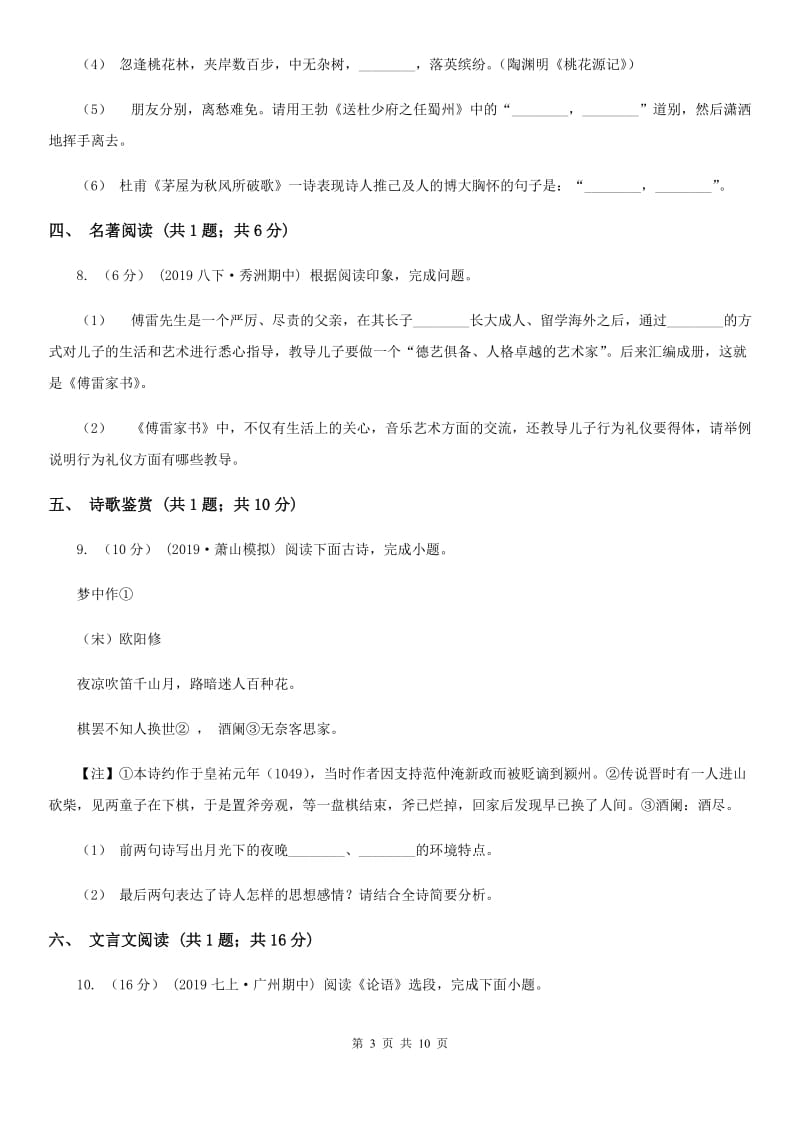 山西省八年级上学期语文第一次月考试卷C卷_第3页