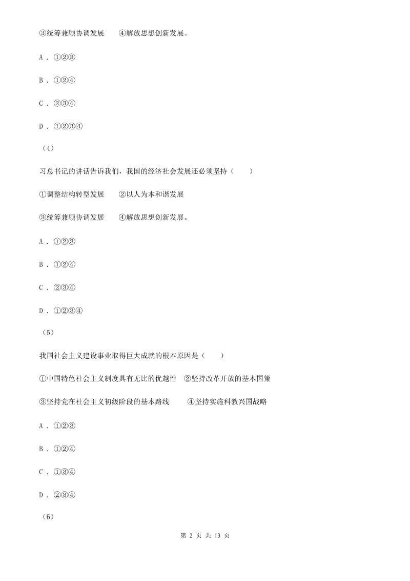 人教版九年级上学期期中考试思品试卷（II ）卷_第2页