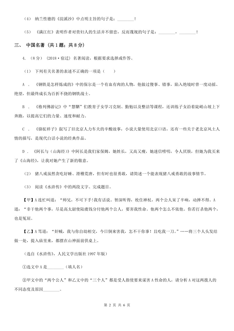 沪教版七年级下学期语文阶段测试卷D卷_第2页