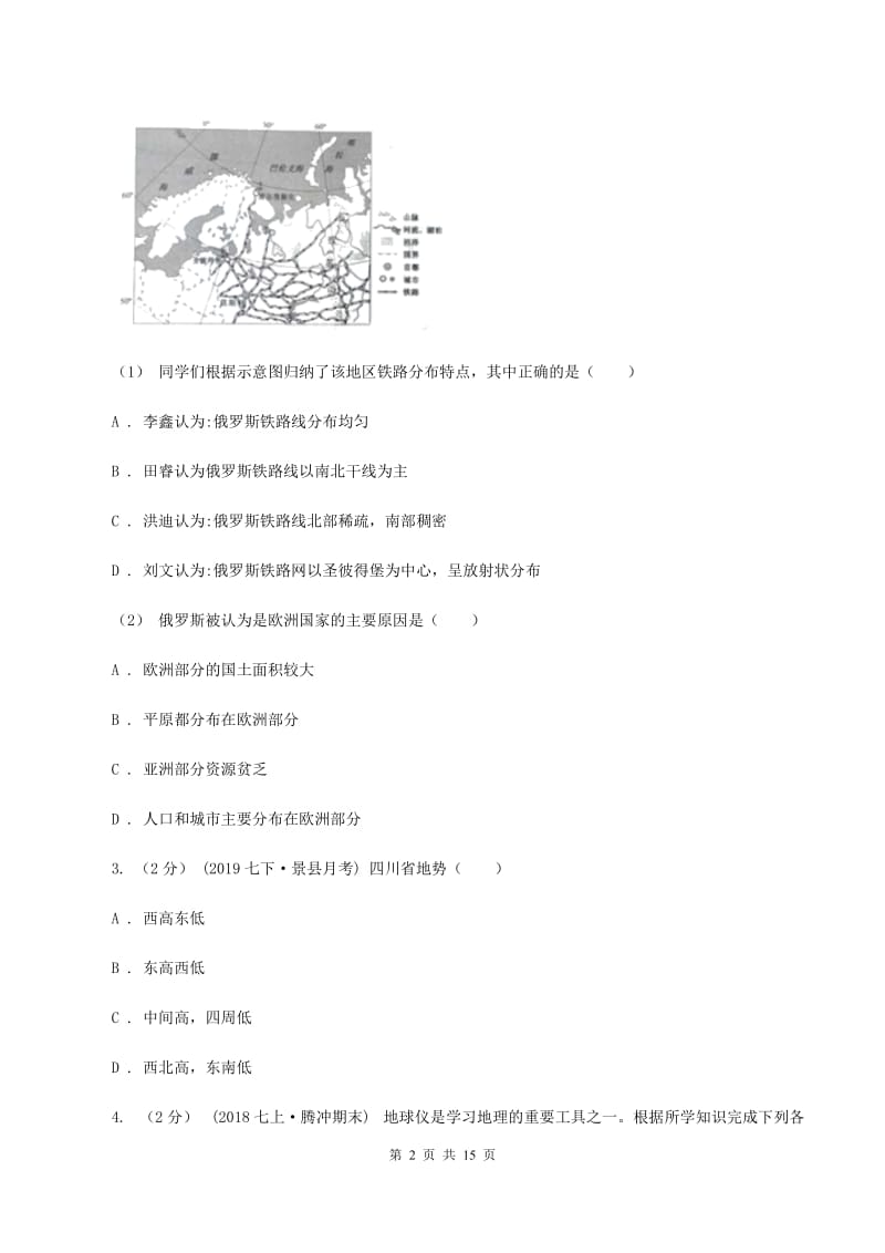 新人教版八年级下学期地理期中考试试卷(II )卷_第2页