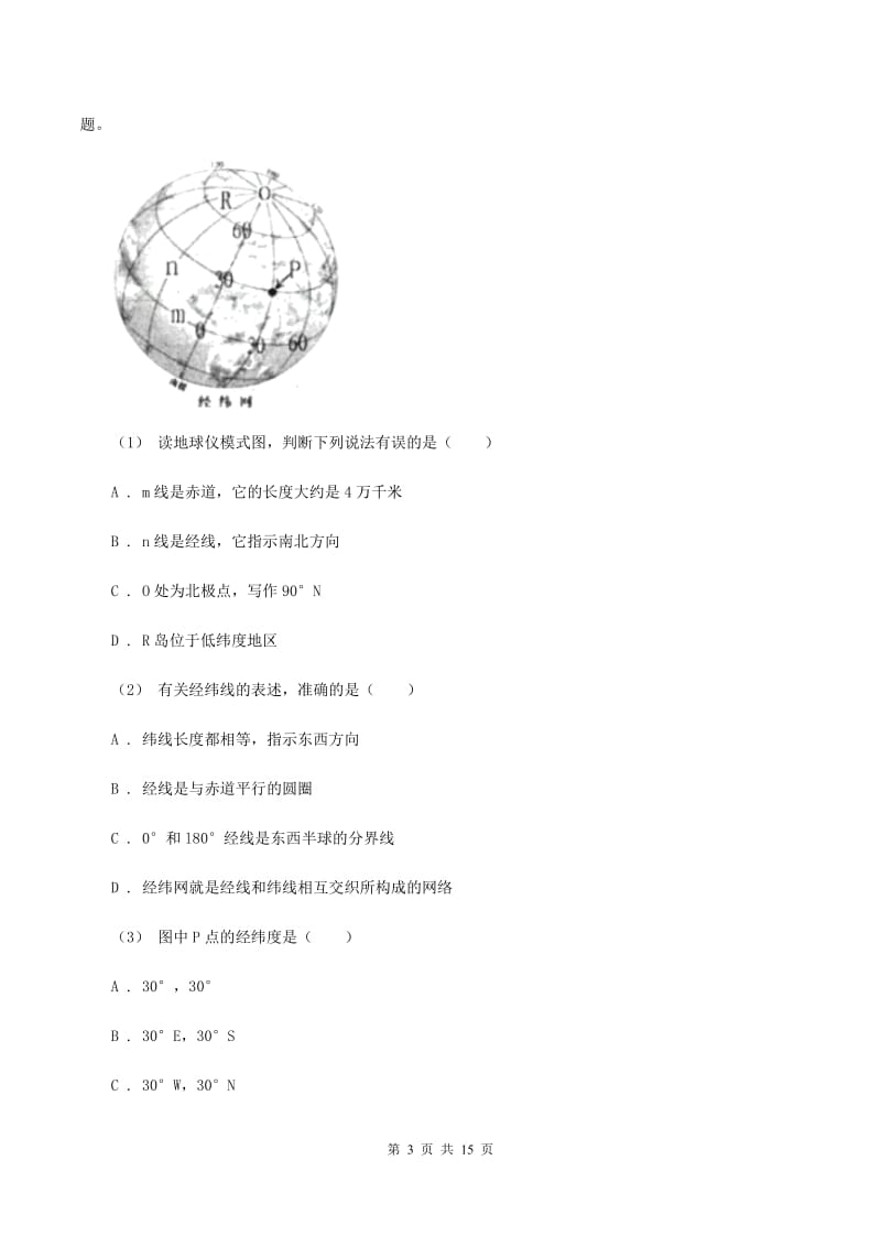 新人教版八年级下学期地理期中考试试卷(II )卷_第3页