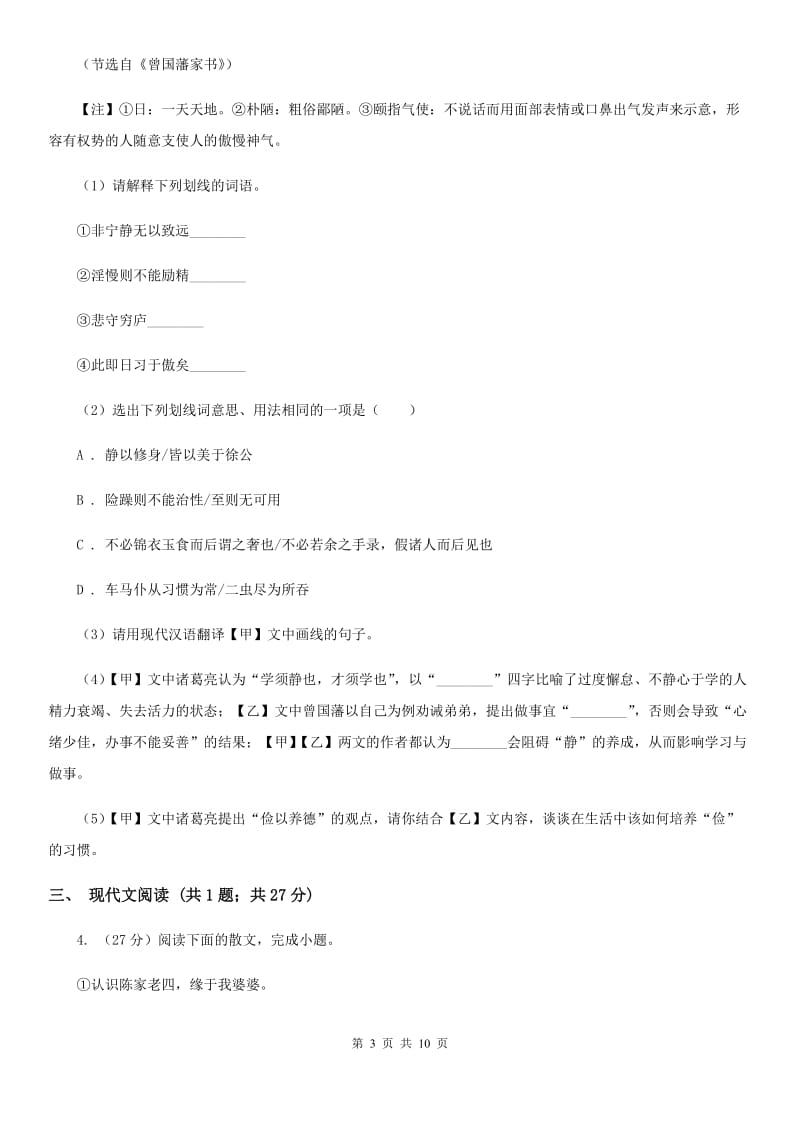 人教版2020届九年级语文毕业班中考模拟试卷（II ）卷_第3页