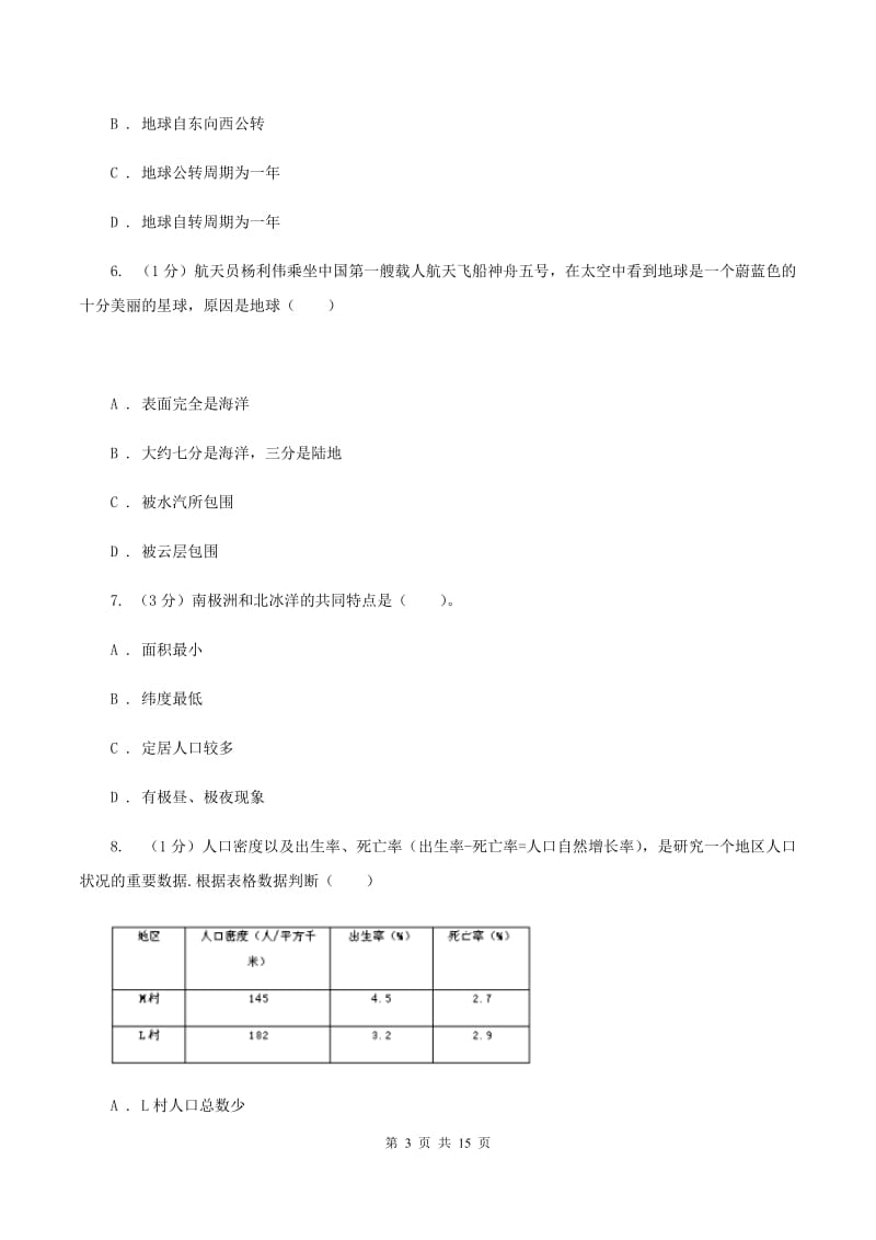 北京义教版2019-2020学年七年级上学期地理第二次月联考试卷B卷_第3页