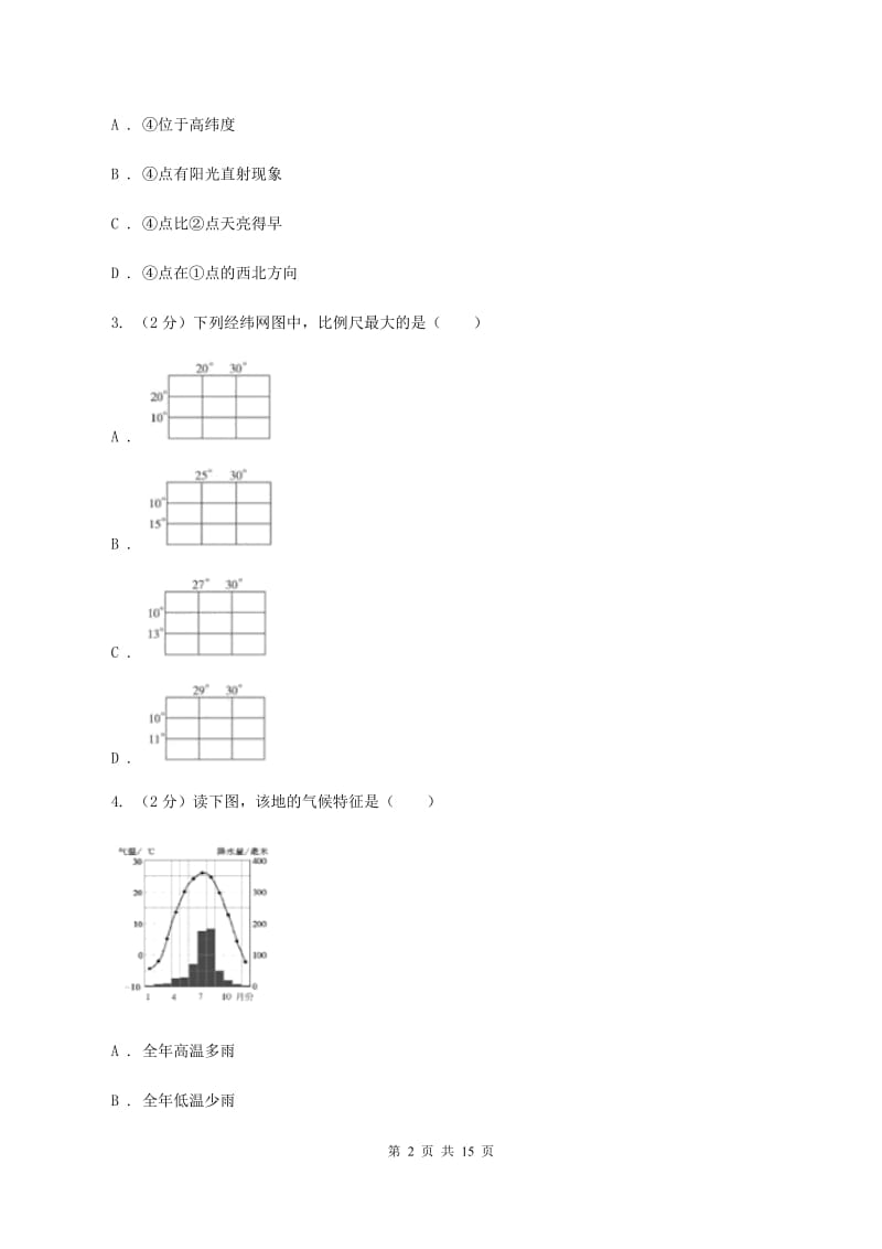 沪教版2020届九年级地理中考模拟试卷（5月）A卷_第2页