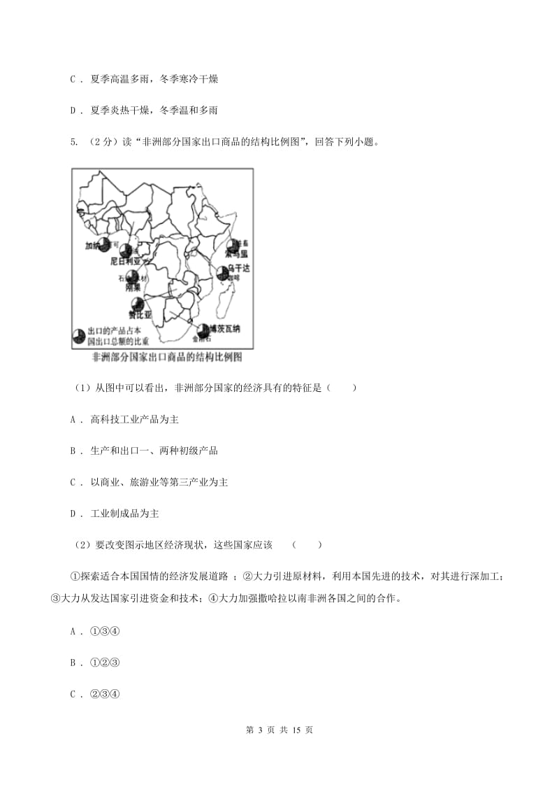 沪教版2020届九年级地理中考模拟试卷（5月）A卷_第3页