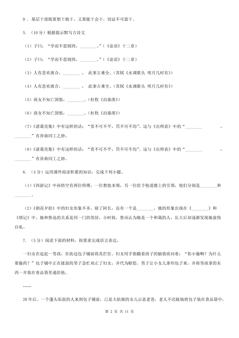 浙江省中考语文四模试卷B卷_第2页