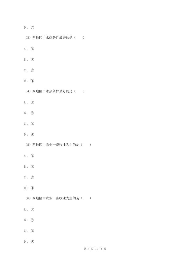 湘教版2019-2020学年八年级下学期地理第一次月考试卷(I)卷_第3页