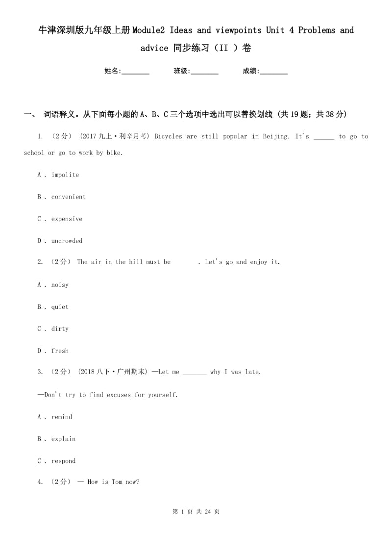 牛津深圳版九年级上册Module2 Ideas and viewpoints Unit 4 Problems and advice 同步练习（II ）卷_第1页