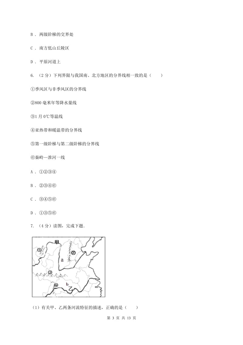 新人教版八年级上学期地理期末考试试卷（II ）卷5_第3页