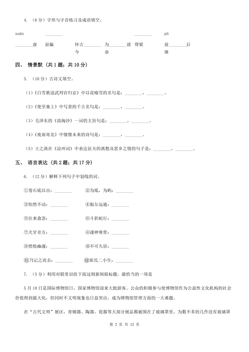 北师大版2020届九年级上学期语文期中考试试卷B卷_第2页