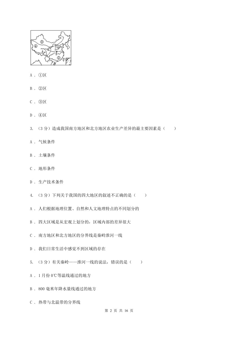 沪教版八年级下学期地理3月月考试卷B卷3_第2页