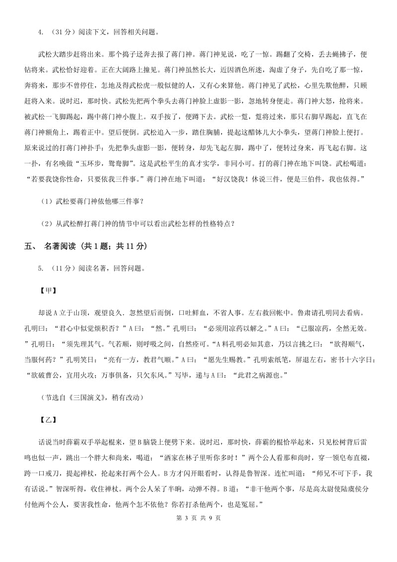 苏教版2019-2020学年七年级下学期语文期中考试试卷(II )卷_第3页