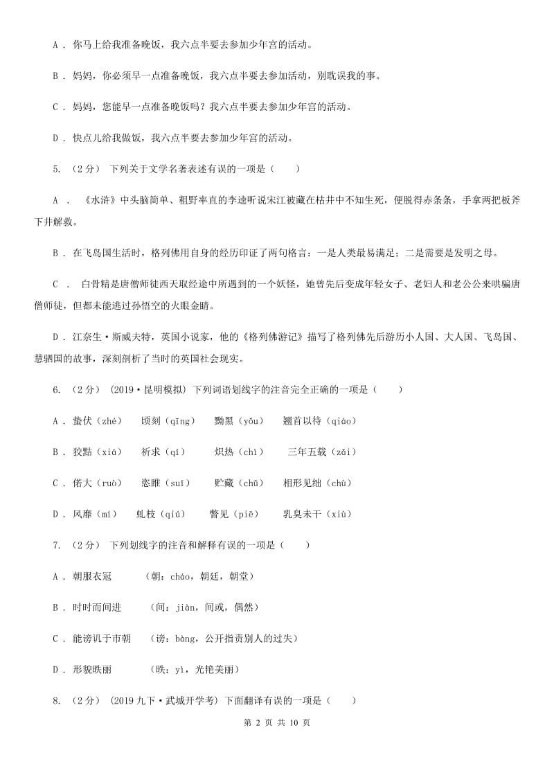 苏教版2020届九年级语文中考适应性训练试卷A卷_第2页