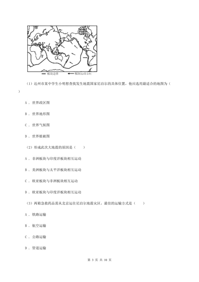 商务星球版2019-2020学年八年级上册地理第四章第三节合理发展交通运输同步练习B卷_第3页