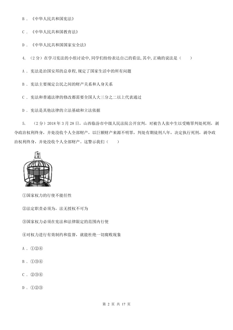 北京市八年级下学期道德与法治期末学业水平统一测试试卷C卷_第2页