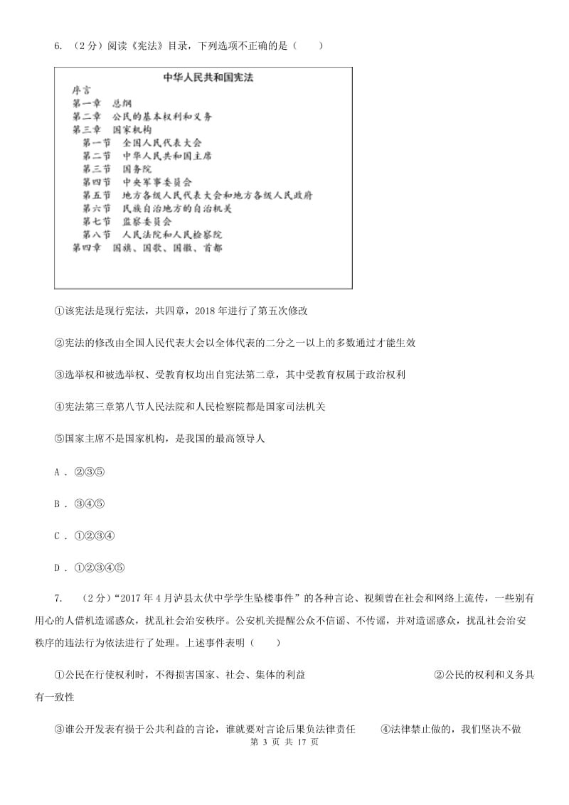 北京市八年级下学期道德与法治期末学业水平统一测试试卷C卷_第3页