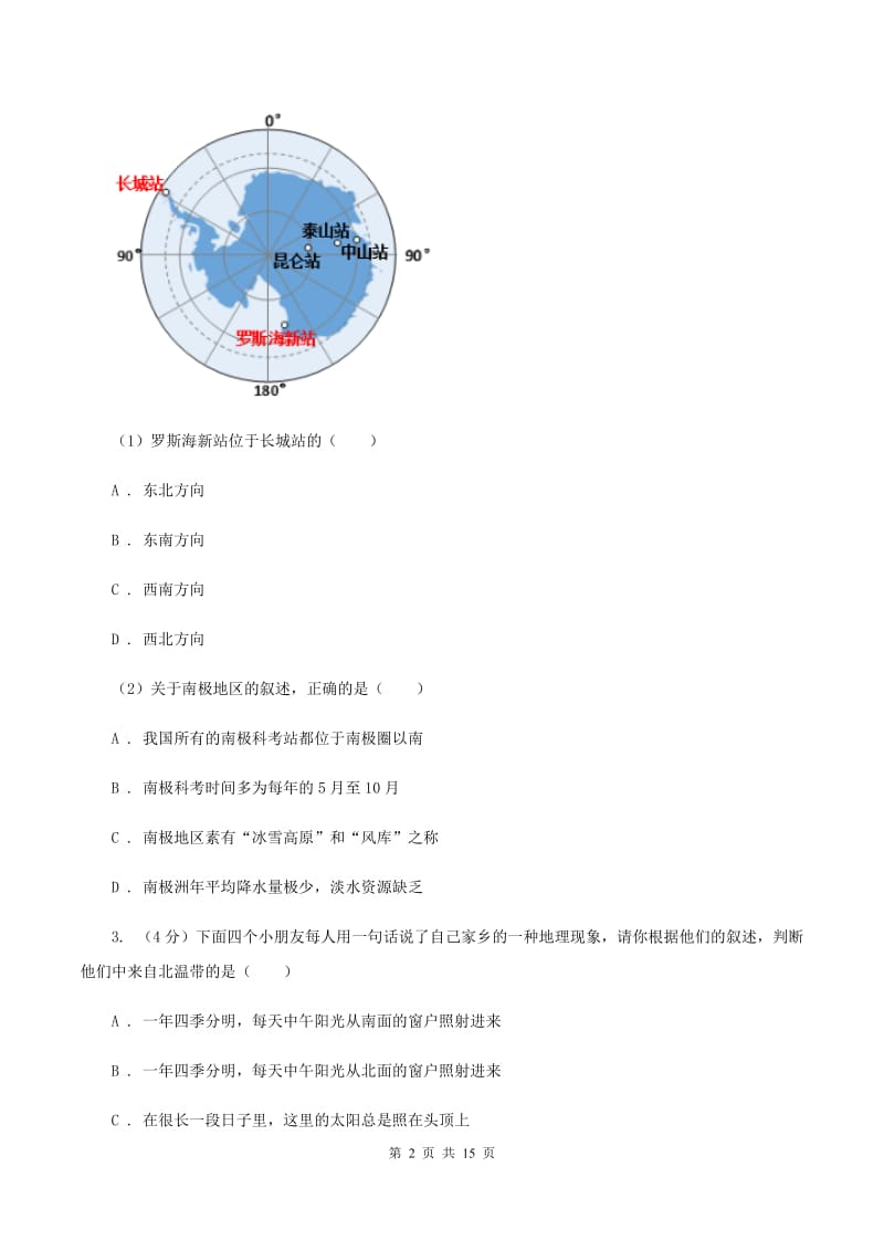 人教版2020届地理中考模拟试卷（三）B卷_第2页