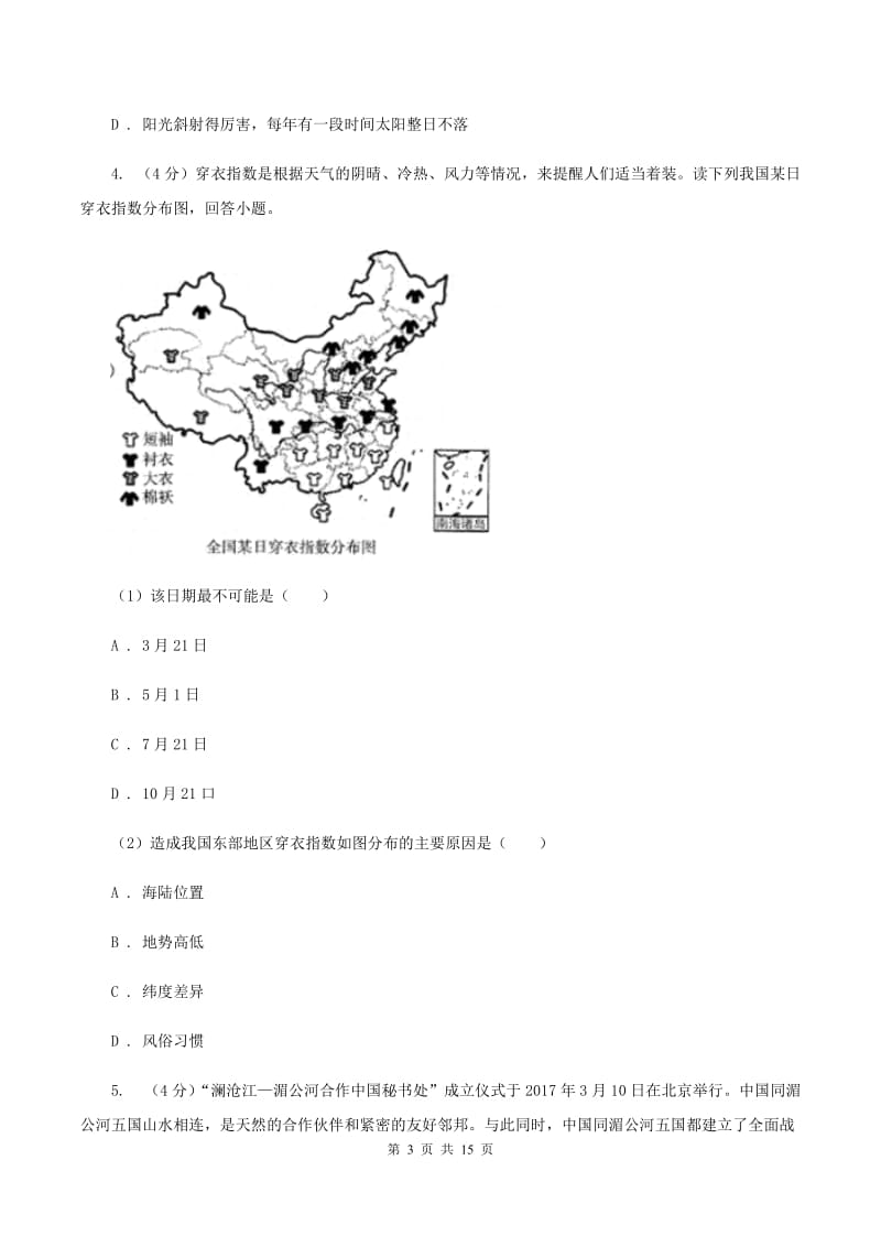 人教版2020届地理中考模拟试卷（三）B卷_第3页