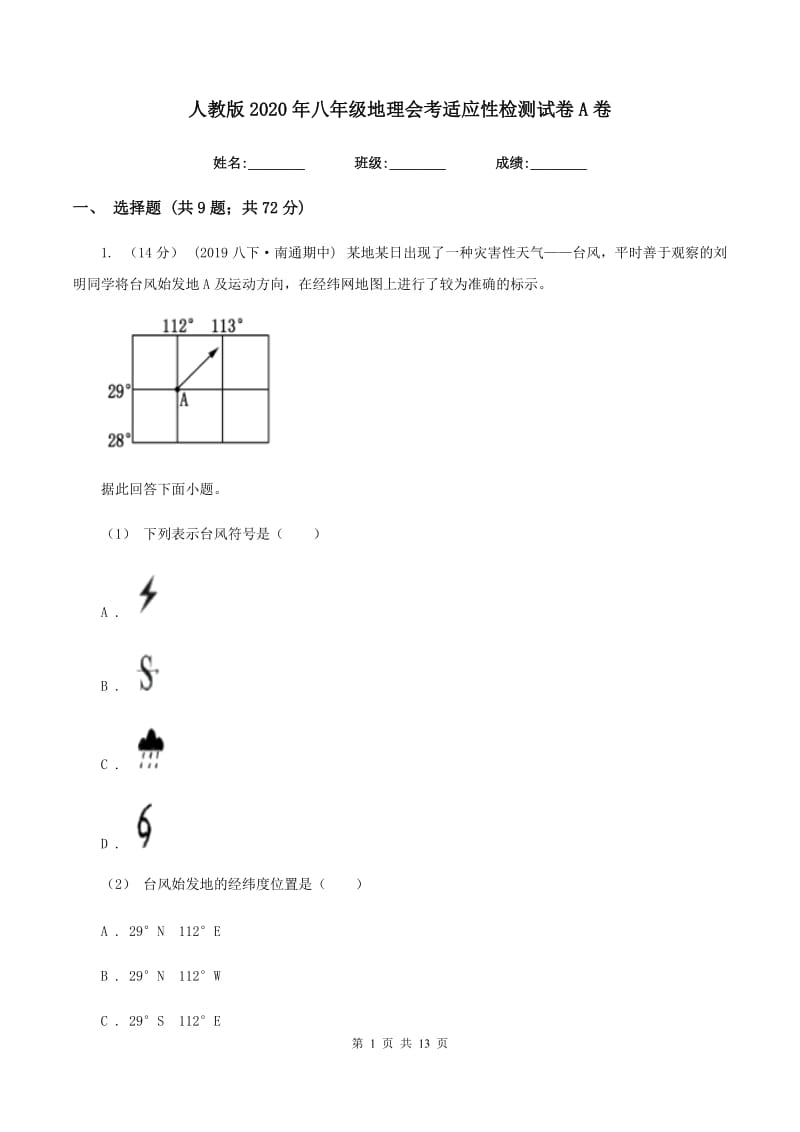 人教版2020年八年级地理会考适应性检测试卷A卷_第1页