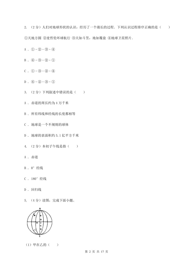 人教版2019-2020学年初一上期中地理试卷D卷_第2页