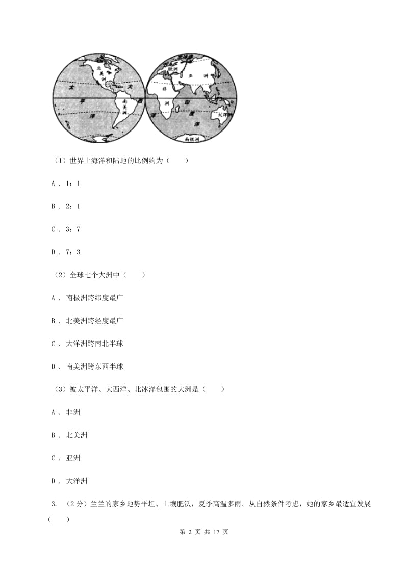 七年级上学期地理12月月考试卷（I）卷_第2页