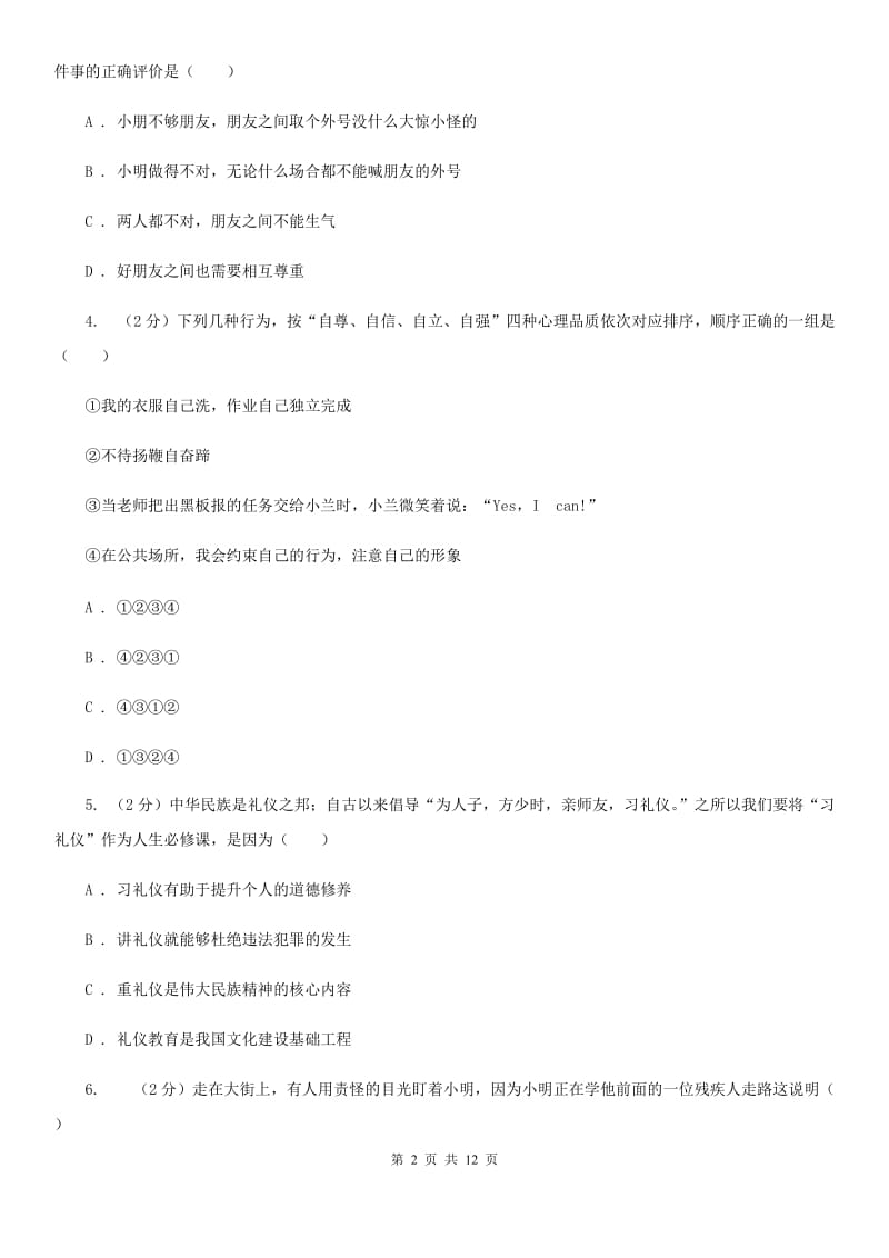 苏教版2019-2020学年八年级上学期政治期中考试试卷-C卷_第2页